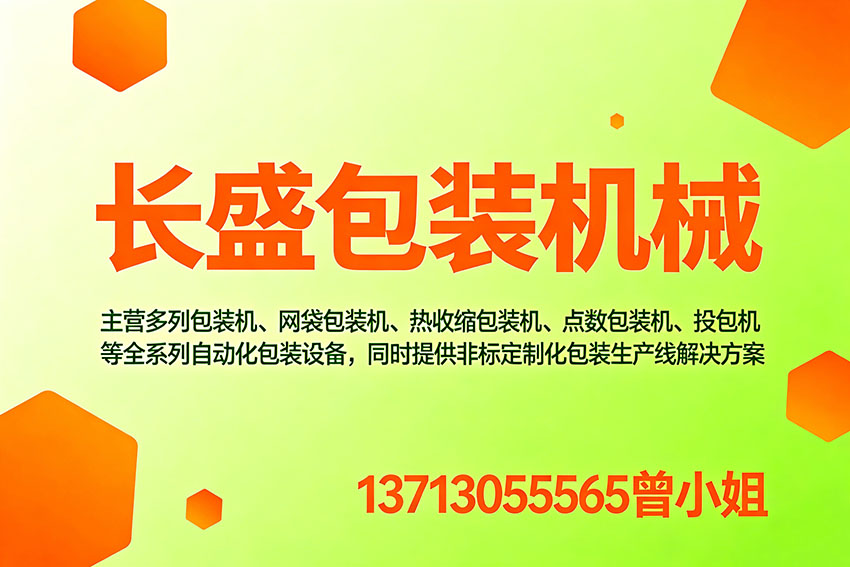 长盛包装机械汕头线上分站